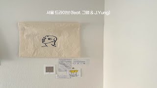 (playlist) 정바스 노래 모음