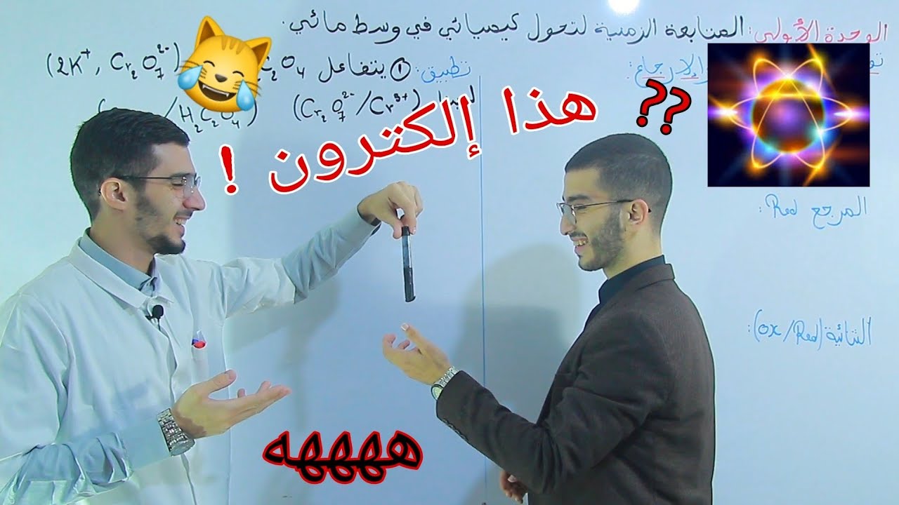 كواليس التصوير | أكبر سوء تفاهم بين أستاذي الإنجليزية و الفيزياء ههههه [ Bloopers ] | Bac 2022