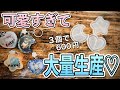 【可愛すぎる】レジンシェイカーでキャラクターアイテムDIY