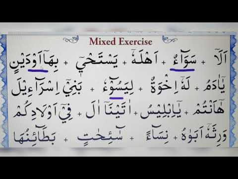 صورة فيديو : LESSON NO. 19 سبق نمبرHow to read Mad,Mutasil,Munfasil,Arzi waqfi,Lazim مد،متصل،منفصل،عارض وقفی،لاذم