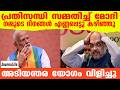 നാം ഭയന്നത് സംഭവിക്കുന്നു , ഗ്യാസ് തീർന്ന് മോദിയും ഷായും, അടിയന്തര യോഗം വിളിച്ചു