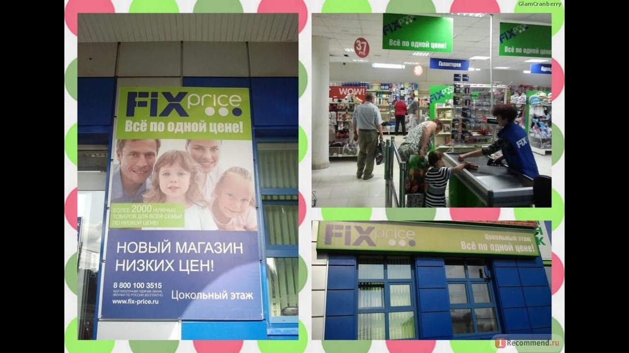 Fix центр. Новый магазин Fix Price. Fix Price реклама. Fix Price фото. Fix Price баннер.