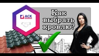 видео Соломенная крыша - Современные кровельные материалы: продажа и монтаж кровли