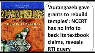 What is #NCERT history and #Mughal controversy? क्यों हो रहा है इतिहास की प्रमाणिकता पर संदेह ?