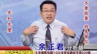 20161130 0800 余正君 股市將軍