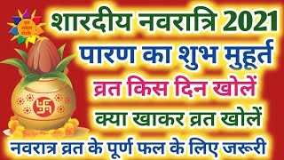 Navratri Paran: शारदीय नवरात्रि 2021 पारण समय, Navratri Vrat Paran, Navratri Vrat Ka Paran Kab Hai