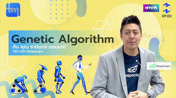 Genetic Algorithm กับคุณธานินทร์ แซมมณี | Tech Monday Ep.2