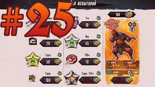 Мутанты: Генетические войны #25 |КУПИЛ ГАМАЛИЮ|ПОЛУЧИЛ НОВОГО МУТАНТА ПО АКЦИИ!?| Мутанты: Генетические войны #25 |КУПИЛ ГАМАЛИЮ|ПОЛУЧИЛ НОВОГО МУТАНТА ПО АКЦИИ!?|