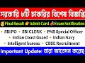 সরকারি ৮টি চাকরির বিশেষ বিজ্ঞপ্তি | Result | Exam news | Tripura job notification 2025 | wb job news