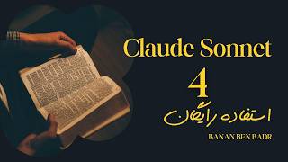 کلود سونت ۴ رایگان شد! 🤯 معرفی ۲ ابزار شگفت‌انگیز + ترفند دور زدن محدودیت‌ screenshot 1