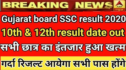 GSEB board SSC result 2020,GSEB board 10th & 12th result kab aayega 2020, Gujarat board HSC result