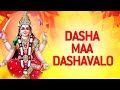 Dasha Maa Songs - Dashama Dashavalo by Chandrika | Gujarati Bhajans