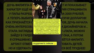 👗 Алла-Виктория “обчистила” гардероб Киркорова! Певец рассказал, как дочь тратит тысячи на моду