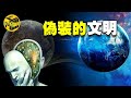 一個瘋子的驚世預言，竟然一一實現！“非常態人群”眼中的異世界：偽裝的地表文明… [腦洞烏托邦 | 小烏 | Xiaowu]