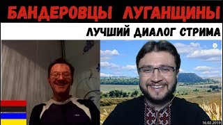 БАНДЕРОВЦЫ ЛУГАНЩИНЫ. ЖИЗНЬ В ПРИФРОНТОВОЙ ЗОНЕ