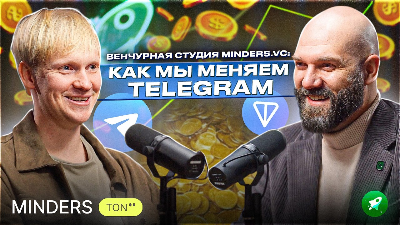 Стартапы в Telegram: Почему мы выбрали этот рынок? Опыт Minders.vc