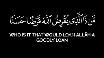 من ذا الذي يقرض الله قرضا حسنا | ياسر الدوسري قرآن شاشة سوداء سورة الحديد بدون حقوق طبع