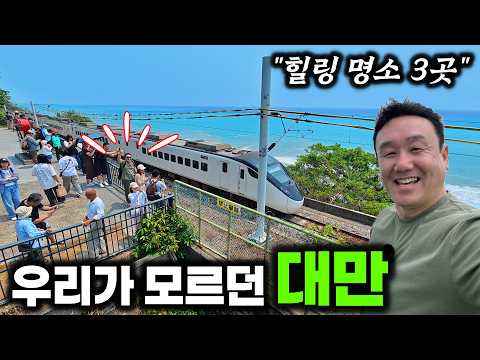 "한국인 0명" 우리가 모르던 대만… 이런 곳이 있었습니다.