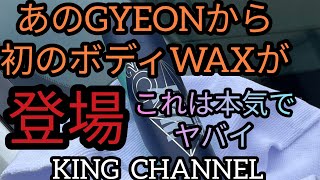 GYEON ジーオン WAX アルファード 今回はあのGYEONから初のボディWAXが登場❣️#shorts