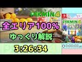 【RTA/ゆっくり解説】ピクミン4 全エリア100%RTA 3:26:34