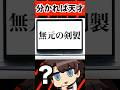 【一般人には無理】Xで″250万人以上″に見られたFGOマスター鬼畜面接wwwwwwwwwww #FGO #shorts #型月