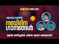   2023   nabibina song malayalam 2023  selected top madh songs  minnum rasool