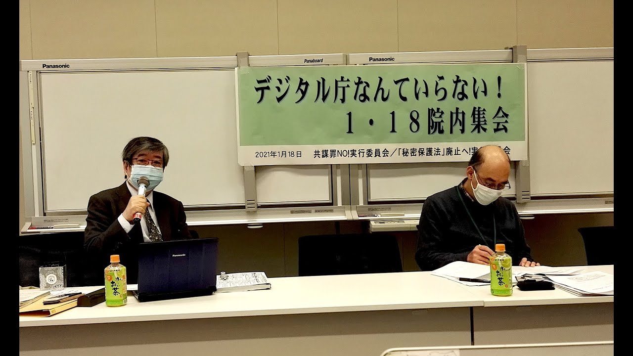 報告 3 31デジタル監視法案 緊急国会行動 Kyobozaino ページ