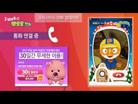 Pororo Phone