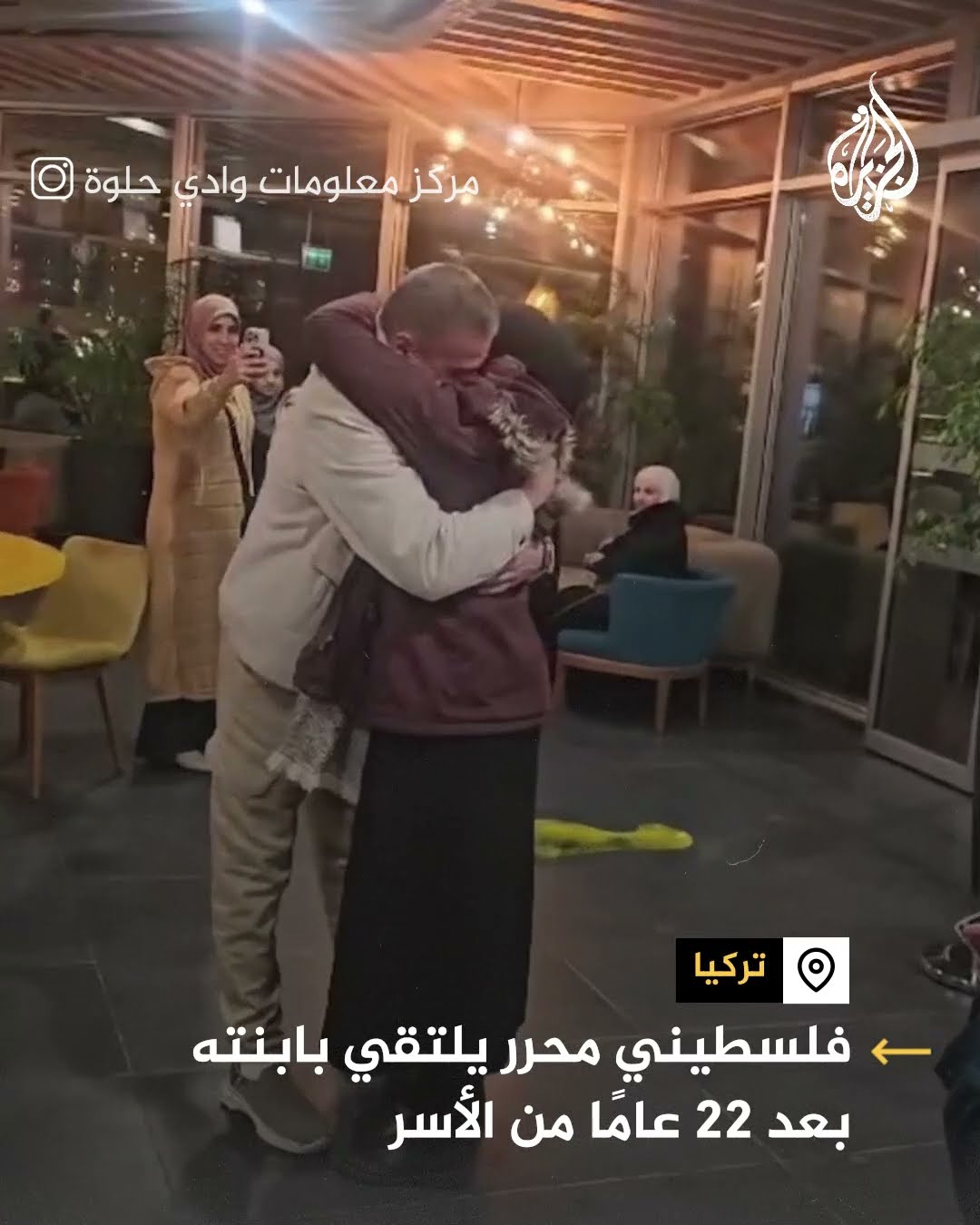 فلسطيني محرر يلتقي بابنته بعد 22 عاما داخل السجون الإسرائيلية