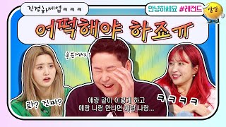 [안녕하세요＃레전드＃207] 아니 불편해서 우째 큐ㅠㅠ 여자가 무서운 대학생☆ | KBS 180402 방송