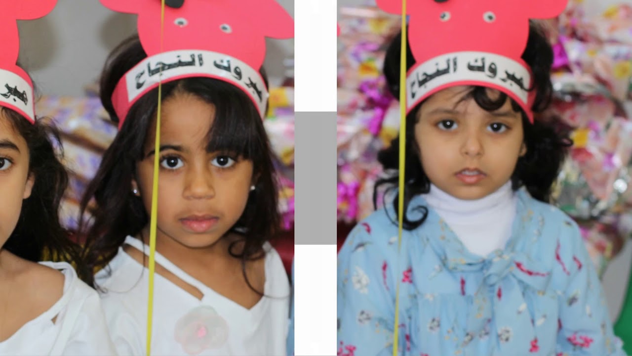 بالألوان فرحة نجاح أطفال روضة المنى الترم الأول 1438 1439هـ