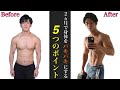 【2ヶ月でバキバキに絞る】減量で絶対に押さえたい5つのポイント解説