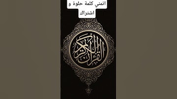 #قرآن #القرآن_الكريم #تلاوة_خاشعة #تلاوات #محمد_اللحيدان #قران_كريم #القرآن #quran #qurantilawat