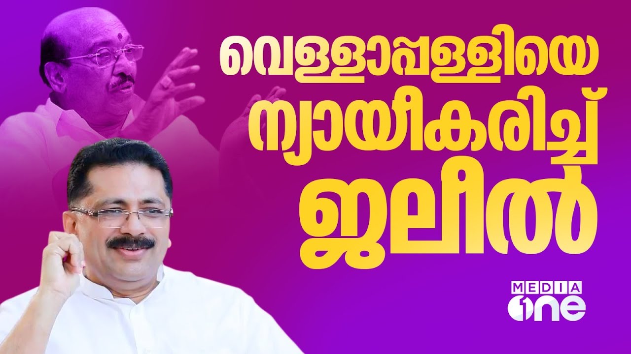 'മലപ്പുറത്തെ കുറിച്ച് പറഞ്ഞാൽ എങ്ങനെയാണ് അത് മുസ് ലിം സമുദായത്തിന് എതിരാകുക'