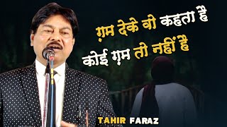 New Shayri | Tahir Faraz | Mushaira Sultanpur | March 2023 |