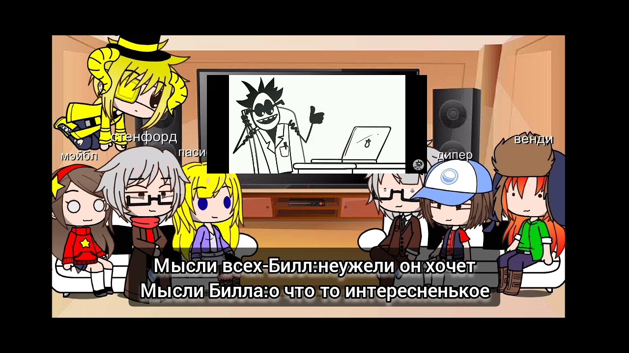 реакция графити фолз на доктора гнуса(немного ленивая реакция)