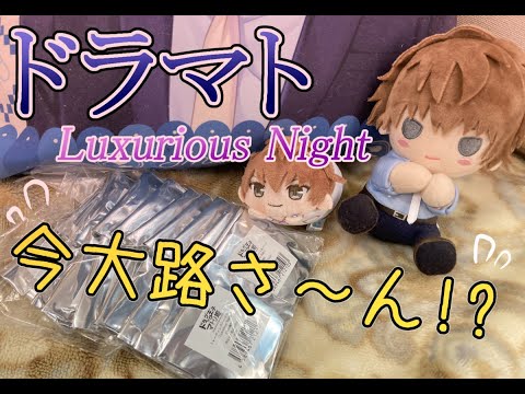ドラマト Luxurious Night】セクシー過ぎて惑わされる！ハート型