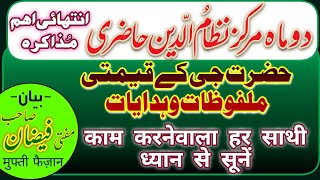 Hazrat ji Ki hidayaat Or malfuzat 2022 || Mufti Faizan Sahab || Bahot Qeemti or ahem Zaruri Baate