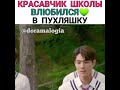 Красавчик школы влюбился в толстушку😻  дорама Чудо