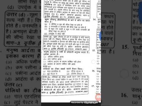 UPPCS solved paper 1995 (उत्तर प्रदेश पीसीएस 1995 हल प्रश्न पत्र)