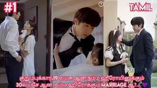 Hot billionaire,cute little girl ?/Part 1/mini drama in tamil/best tamil review/ Tamil explanation