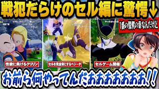 【ドラゴンボールZカカロット】18号を助けるクリリンやセルを完全体にするベジータたちの戦犯だらけのセル編に驚愕するスバルｗ【ホロライブ切り抜き/大空スバル】