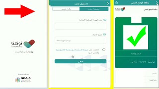 تطبيق توكلنا Tawakkalna كيفية تسجيل التابعين في حساب ولي الأمر والاطلاع على الوضع الصحي