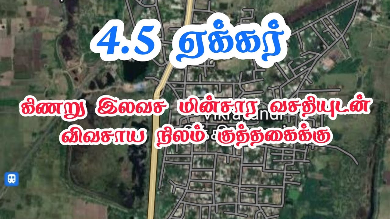 ID L1009 4.5 ஏக்கர் விவசாய நிலம் குத்தகைக்கு 4.5 Acre Agriculture