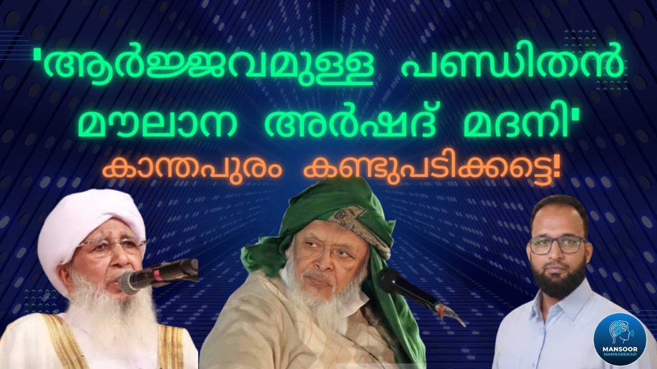 മോഹൻ ഭഗവതിന് മദനിയുടെ മാസ് മറുപടി! കാന്തപുരം കണ്ടു പഠിക്കണം | Reaction