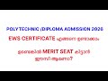 EWS CERTIFICATE ഉണ്ടെങ്കിൽ എല്ലാം Easy ആണ് ‼️ | Polytechnic admission 2026 | Documents