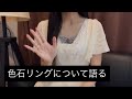 【ポメラートの前に…】危うく買いかけた色石リングと、「似合う」の複雑さについて【ジュエリー】