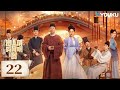 ENGSUB 清明上河图密码 EP22 宋朝史密斯夫妇张颂文白百何 联手破诡案丨 Riverside Code At Qingming Festiva丨张颂文 白百何丨古装 诡案丨优酷白夜剧场丨限免
