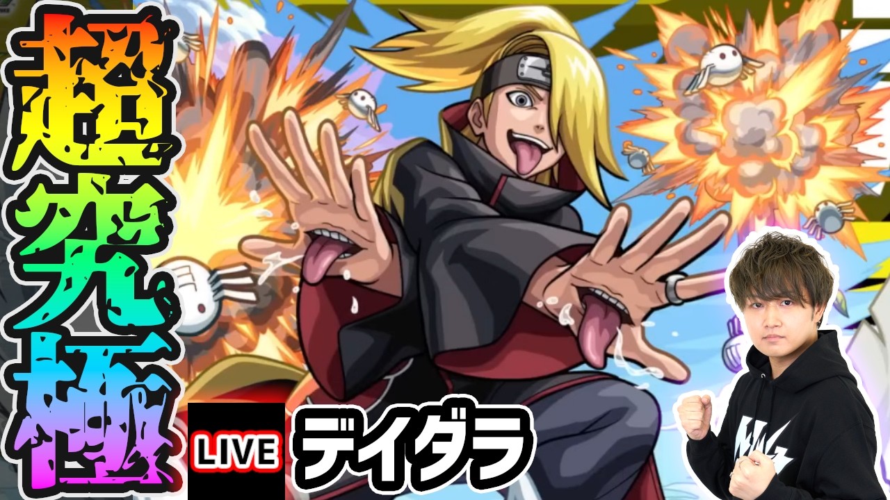 🔴Monster Strike Live] Naruto Collaboration: Clearing the Ultimate