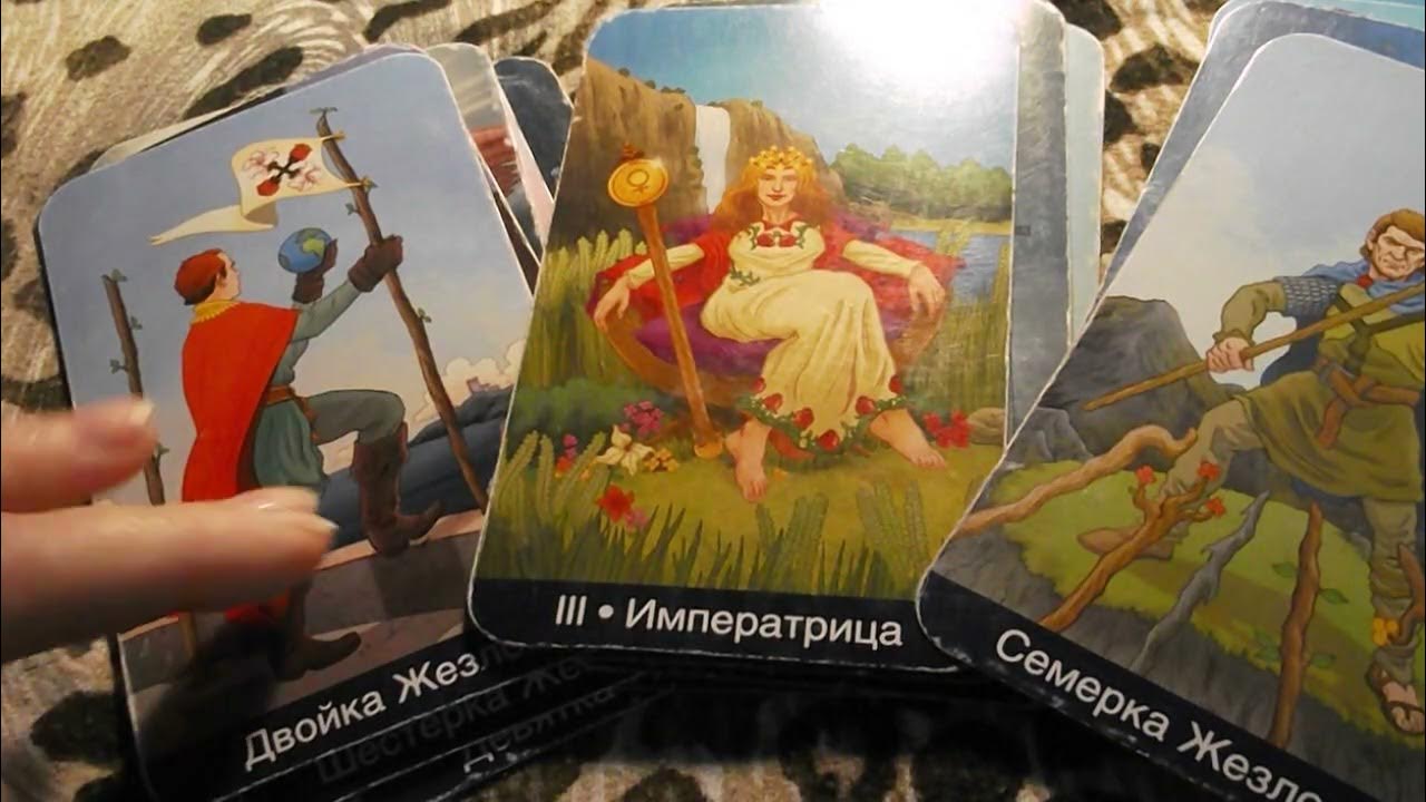 императрица и король жезлов